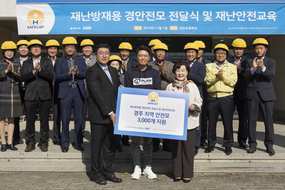 ▲현대건설은 지난 1일 경북 경주에 위치한 감포초등학교에서 ‘재난방재용 경안전모’ 론칭 행사를 진행하고, 지진으로 인한 화재 대피 훈련을 실시했다. (사진 제공=현대건설)
