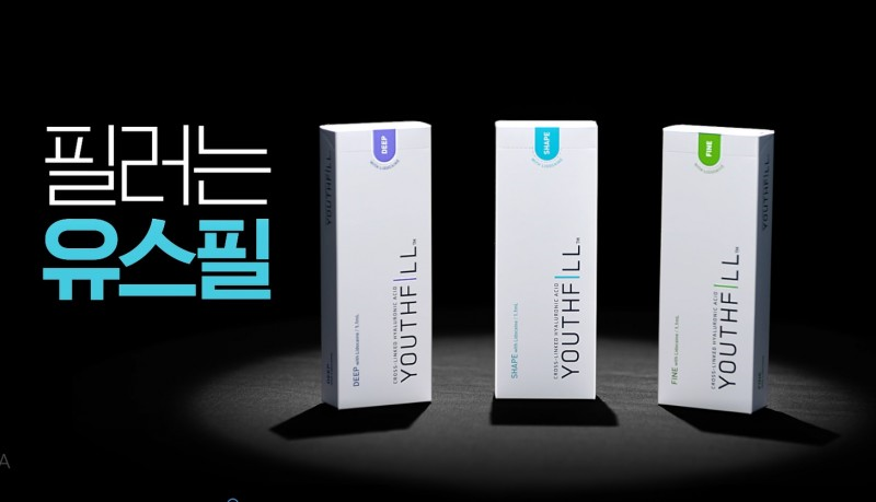 ▲히알루론산 필러 ‘유스필’ 공식 출시 (알에프텍)