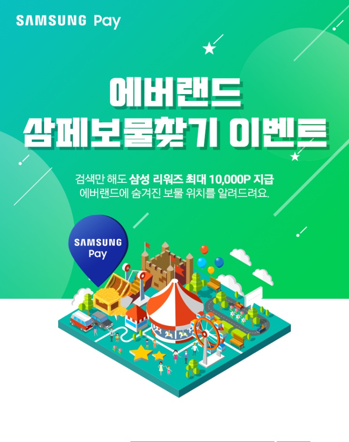 (출처=삼성페이 홈페이지)