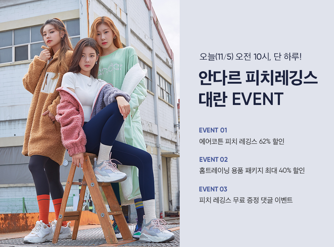 (사진제공=안다르)