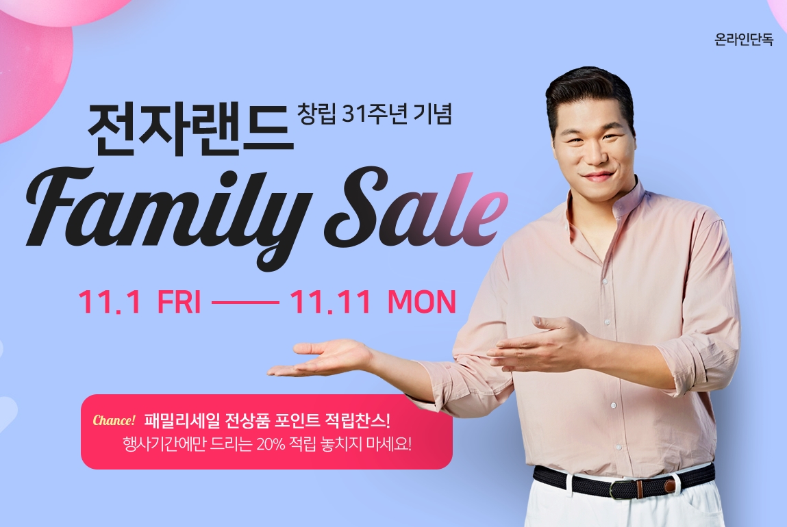 (사진제공=전자랜드)