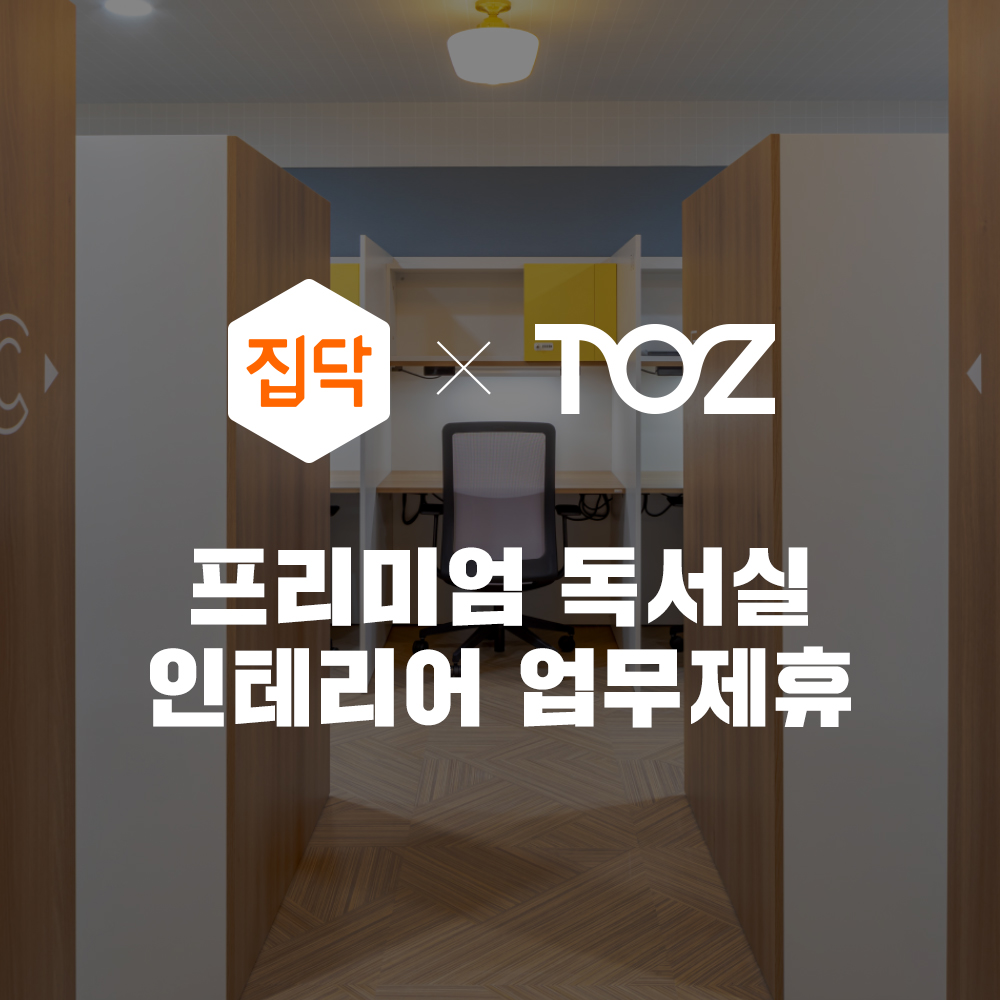 (사진제공=집닥)