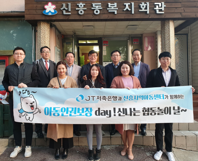 ▲JT저축은행 임직원들이 4일 경기 성남 신흥지역아동센터에서 봉사활동 후 사진 촬영을 하고 있다. (사진제공=JT저축은행)