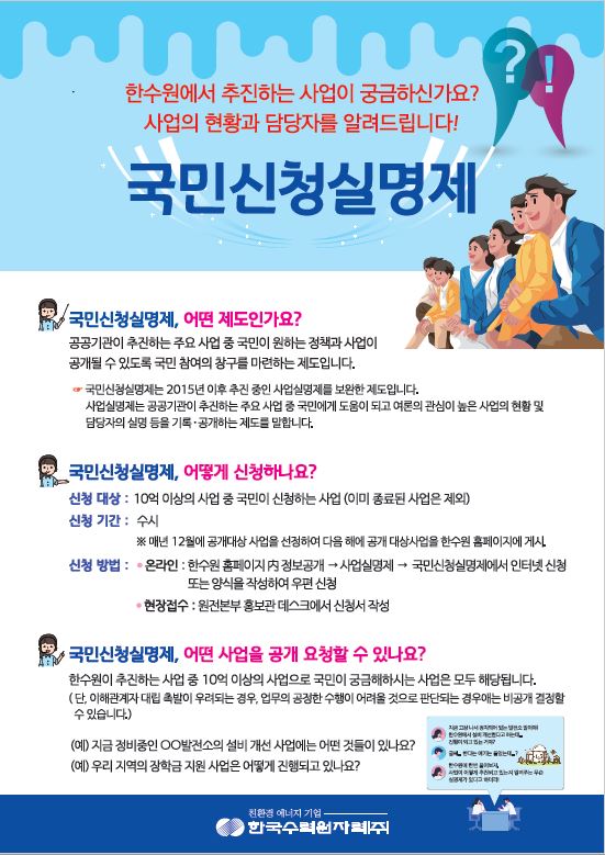 (사진제공=한국수력원자력)