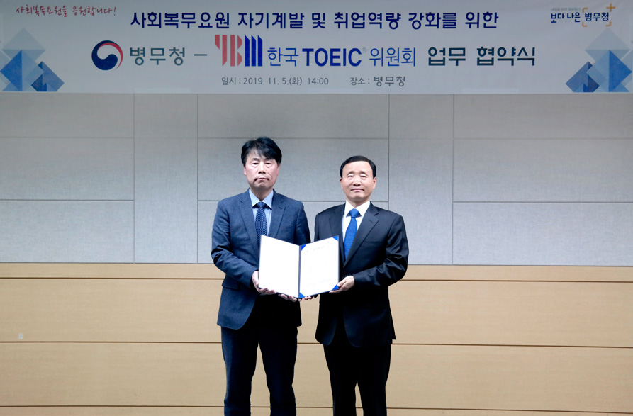 ▲YBM홀딩스 산하의 YBM 한국TOEIC위원회와 병무청은 지난 5일 정부대전청사 병무청에서 ‘사회복무요원 자기계발 및 취업역량 강화’를 위한 업무 협약을 맺었다. 협약식에 참석한 YBM 하금수 상무(왼쪽)와 김태화 병무청 차장이 기념촬영을 하고 있다. (사진제공=YBM한국토익위원회)