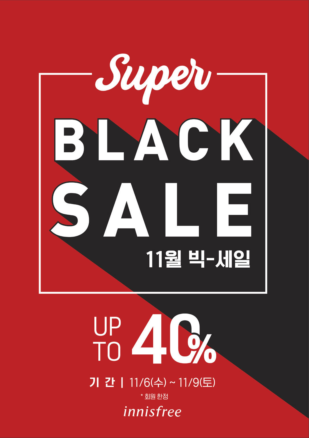 (사진제공=이니스프리)