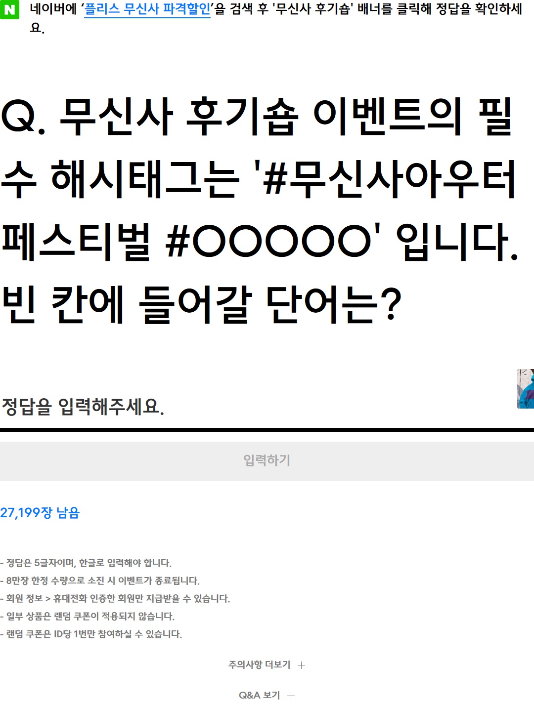 (출처=무신사 홈페이지)