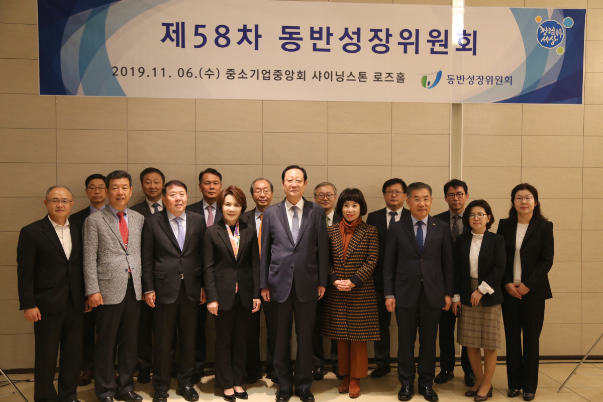 ▲58차 동반성장위원회가 6일 여의도 중기중앙회에서 열렸다. (사진제공=동반성장위원회)