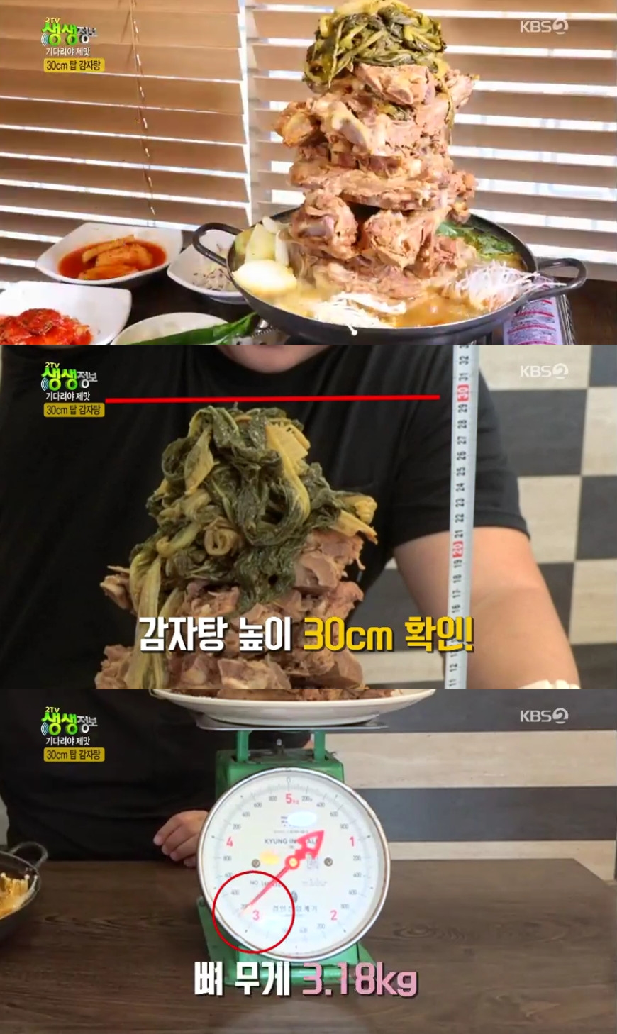 (출처=KBS2 '생생정보' 방송캡처)