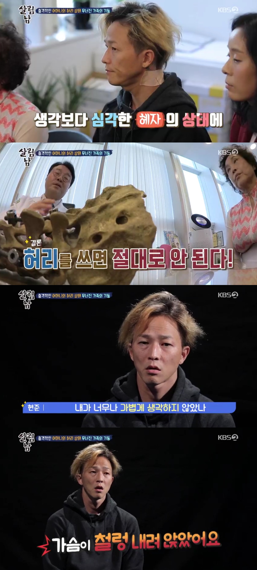 (출처=KBS2 '살림하는 남자들2' 방송캡처)