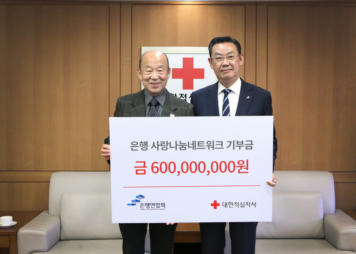 ▲김태영 은행연합회장(오른쪽)이 7일 서울 중구 남산동 소재 대한적십자사를 방문해 박경서 대한적십자사 회장에게 성금을 전달하고 있다. (사진제공=은행연합회)