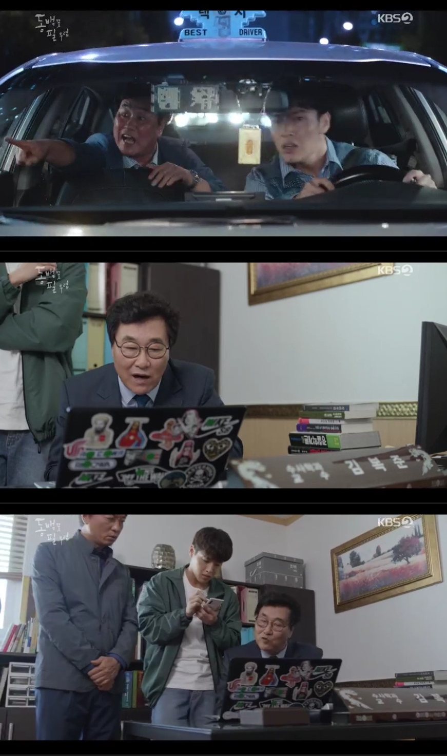 (출처=KBS2 '동백꽃 필 무렵' 방송캡처)