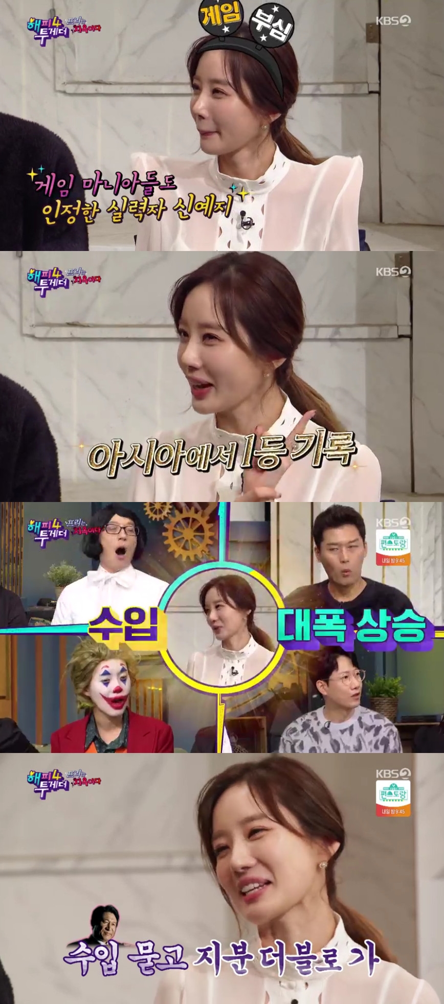 (출처=KBS2 '해피투게더' 방송캡처)