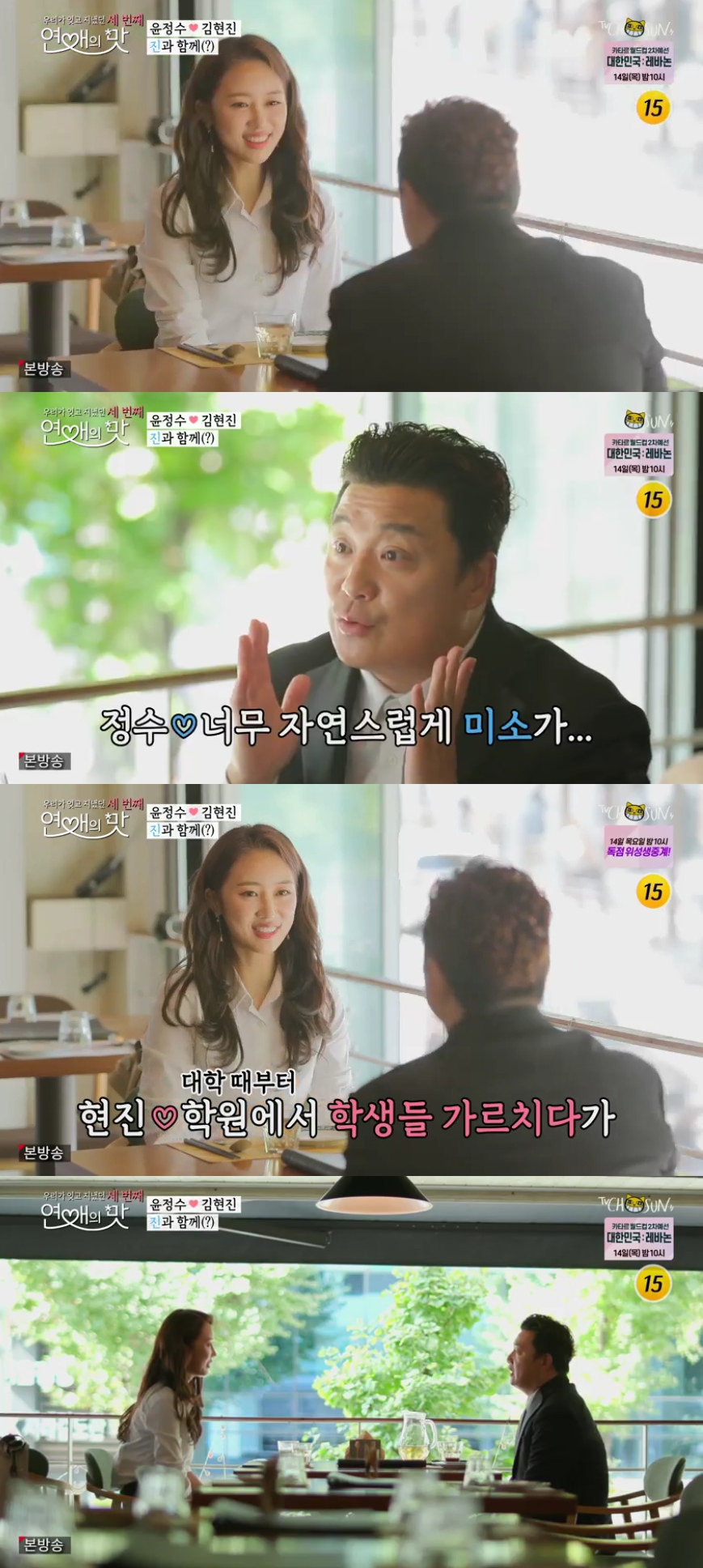 (출처=TV조선 '연애의 맛' 방송캡처)