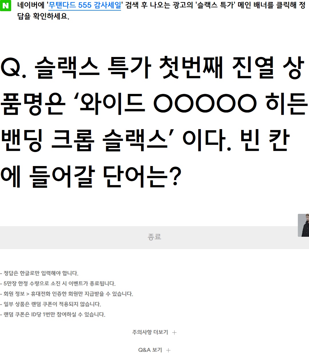 (출처=무신사 홈페이지 캡처)