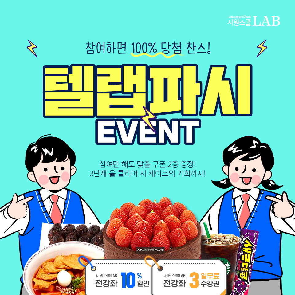 (사진제공=시원스쿨)