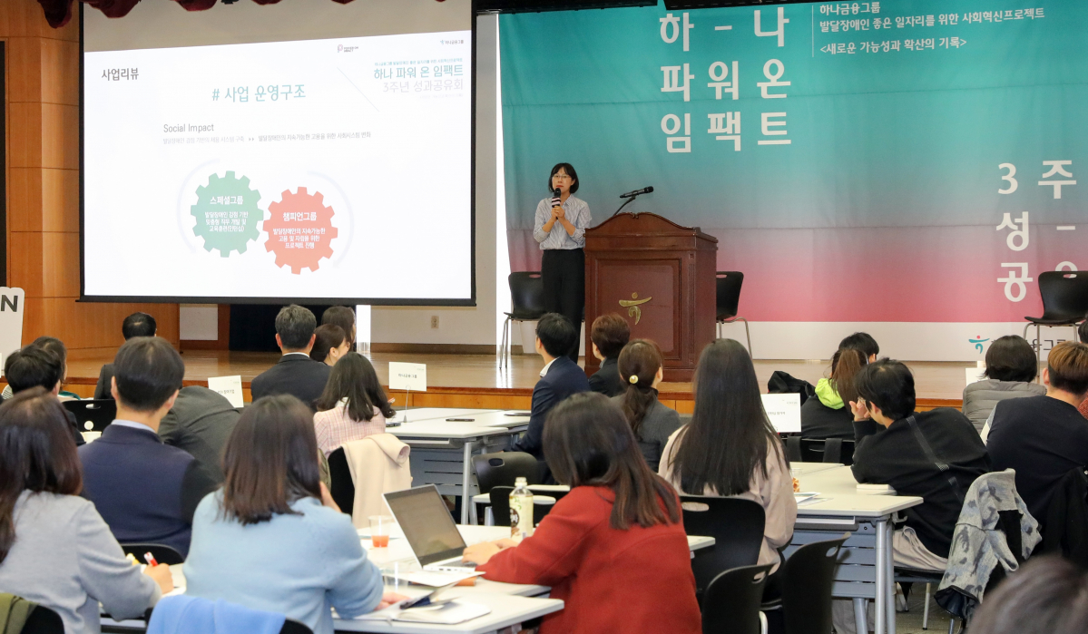 ▲지난 7일 하나금융그룹 명동 사옥에서 열린 성과 공유회에서 사회적 기업 관계자가 참여자들을 대상으로 프로그램에 대한 설명을 하고 있다. (하나금융그룹)