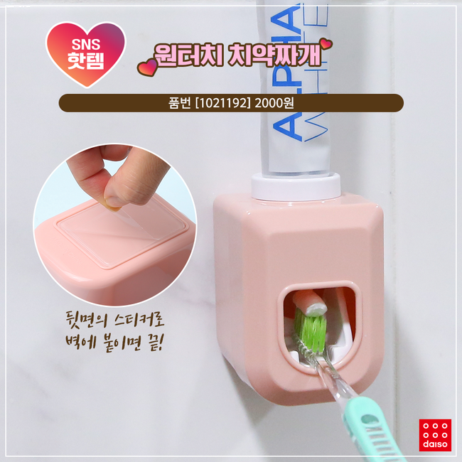 ▲원터치 치약 (사진제공=다이소)