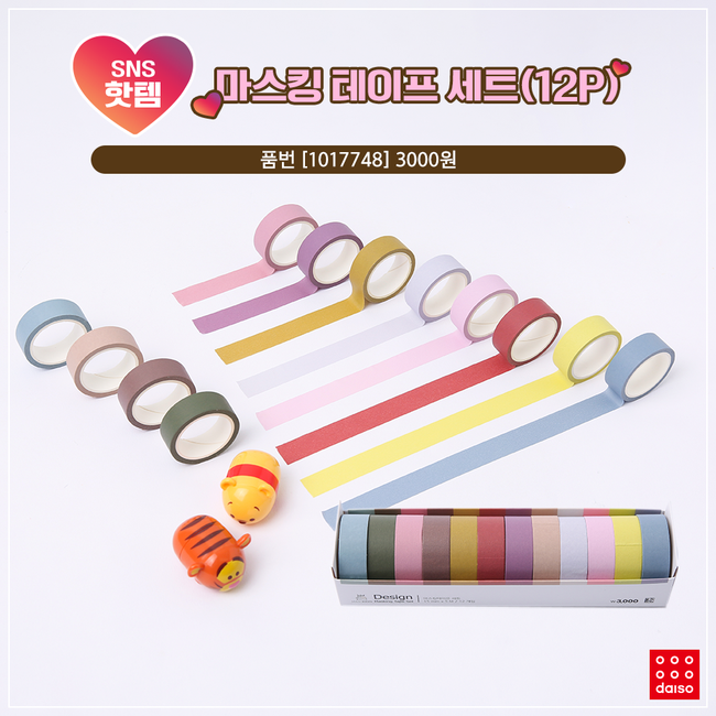 ▲마스킹테이프 세트(12P) (사진제공=다이소)