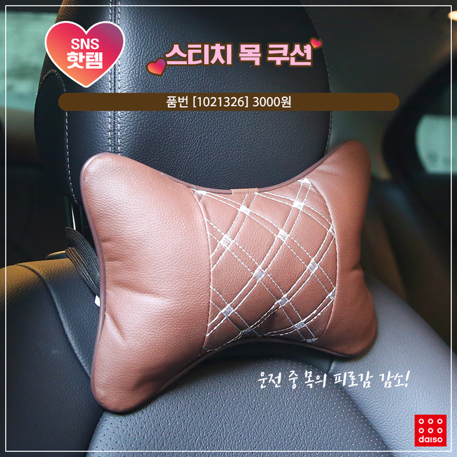 ▲스티치 목 쿠션 (사진제공=다이소)