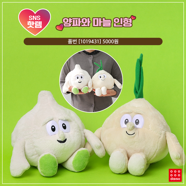 ▲양파&마늘 인형 (사진제공=다이소)