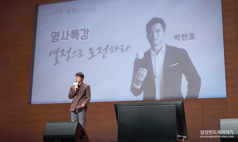 ▲2019 생기발랄 문화공감 명사특강을 진행하는 박찬호 선수 (출처=삼성반도체이야기)