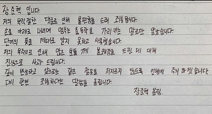 (출처=장준혁 SNS)