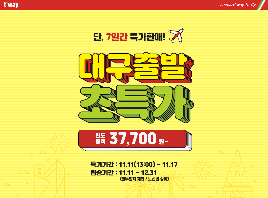 (사진제공=티웨이항공)