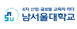 (출처=남서울대학교)