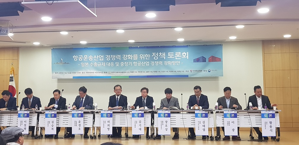 ▲항공운송산업 정책 토론회 모습.  (김기송 기자)