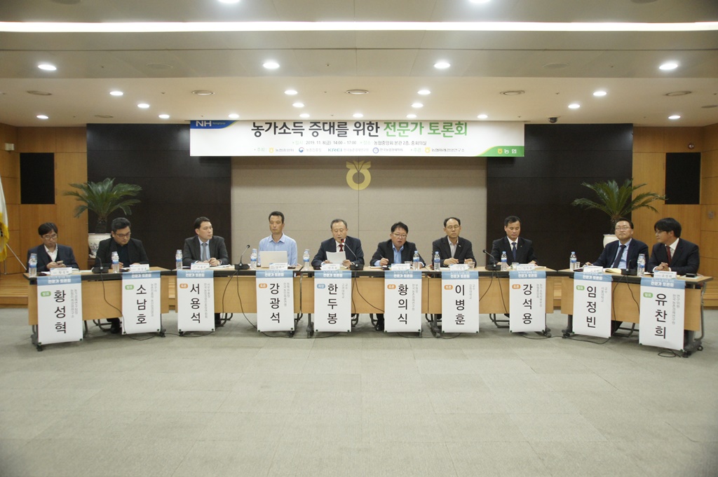 ▲이달 8일 서울 농협중앙회 본사에서 열린 '농가소득 증대를 위한 전문가 토론회' 모습.  (사진제공=농협중앙회)