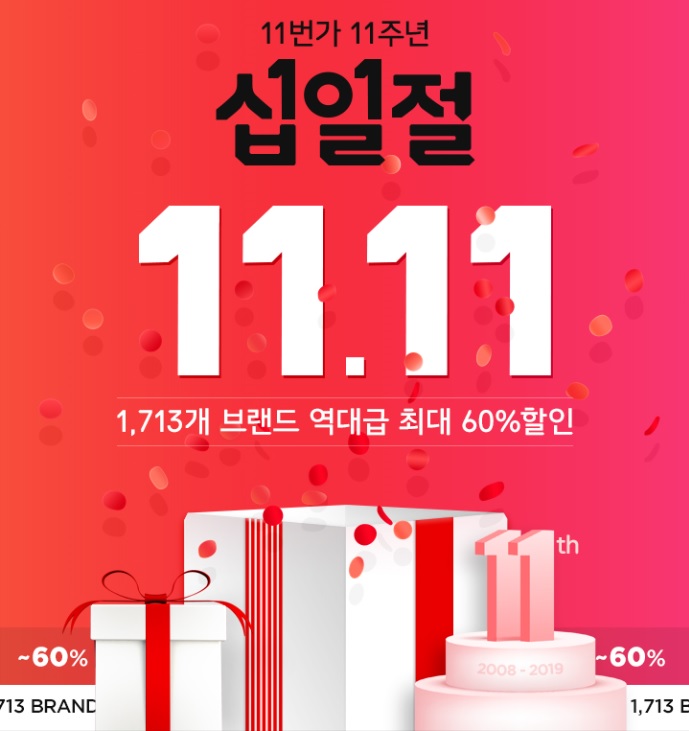 (사진제공=11번가)