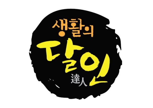 ▲'생활의 달인' 결방(사진제공=SBS)