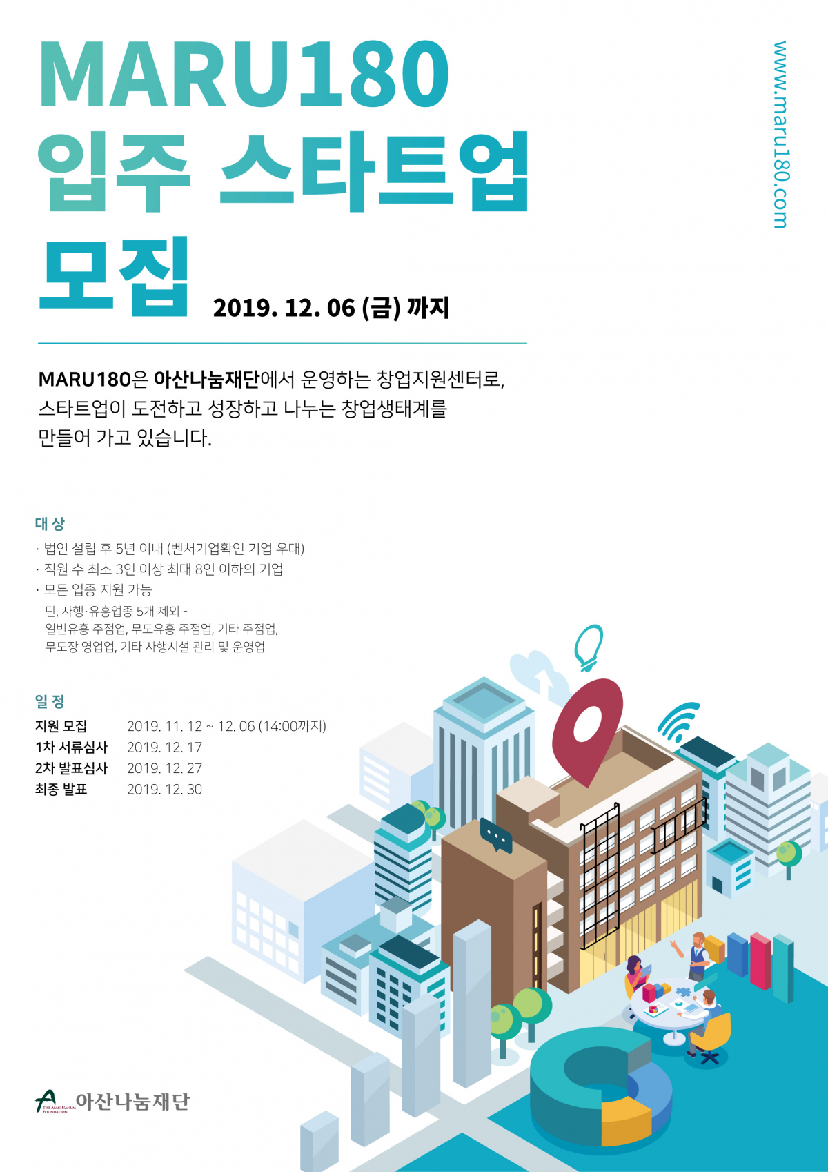 (사진제공=아산나눔재단)