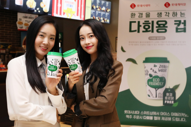 ▲롯데케미칼 직원들이 '함께 만드는 자원 선순환 세상 캠페인'에 참여해 다회용 컵을 받았다. (사진제공=롯데케미칼)