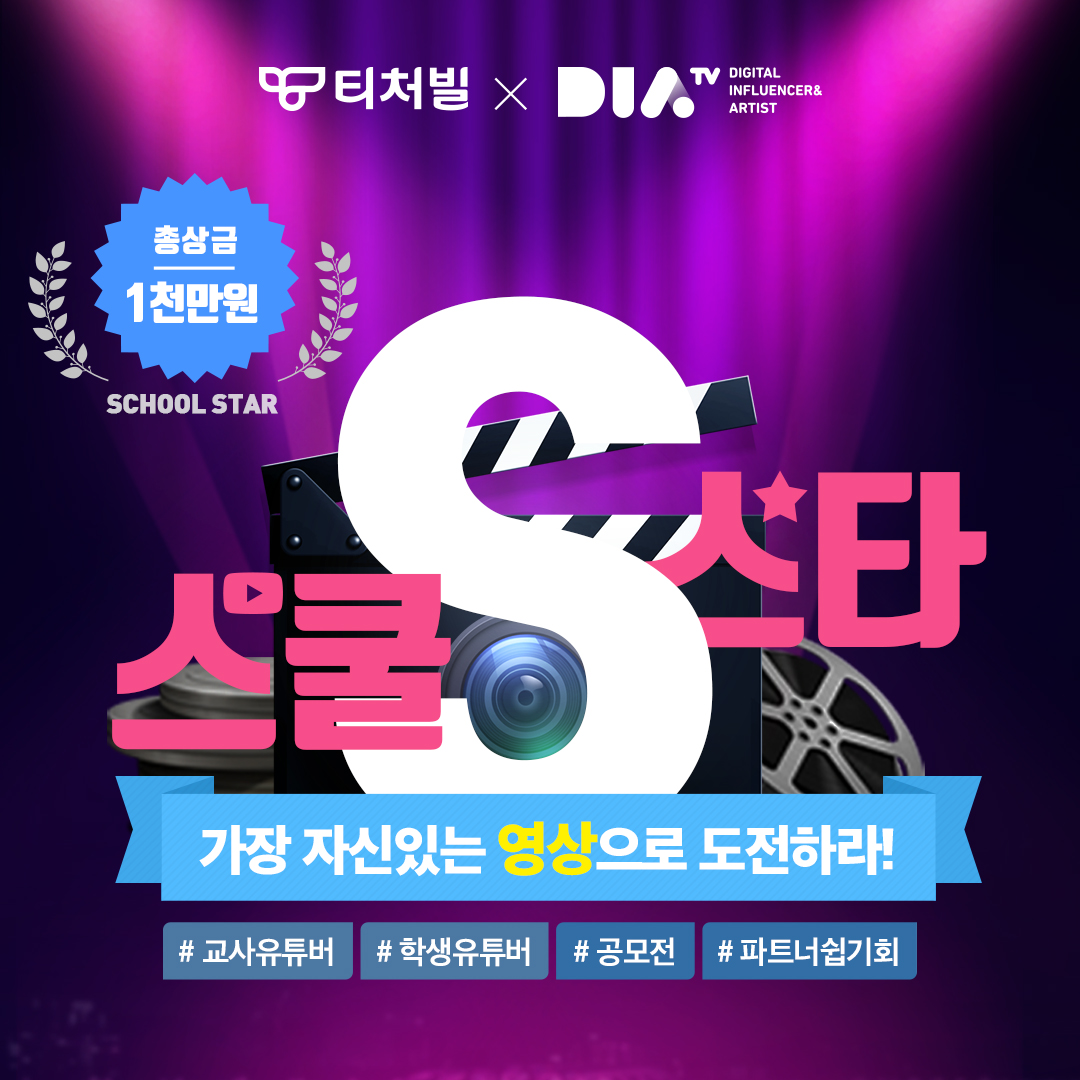 (사진제공=티처빌)