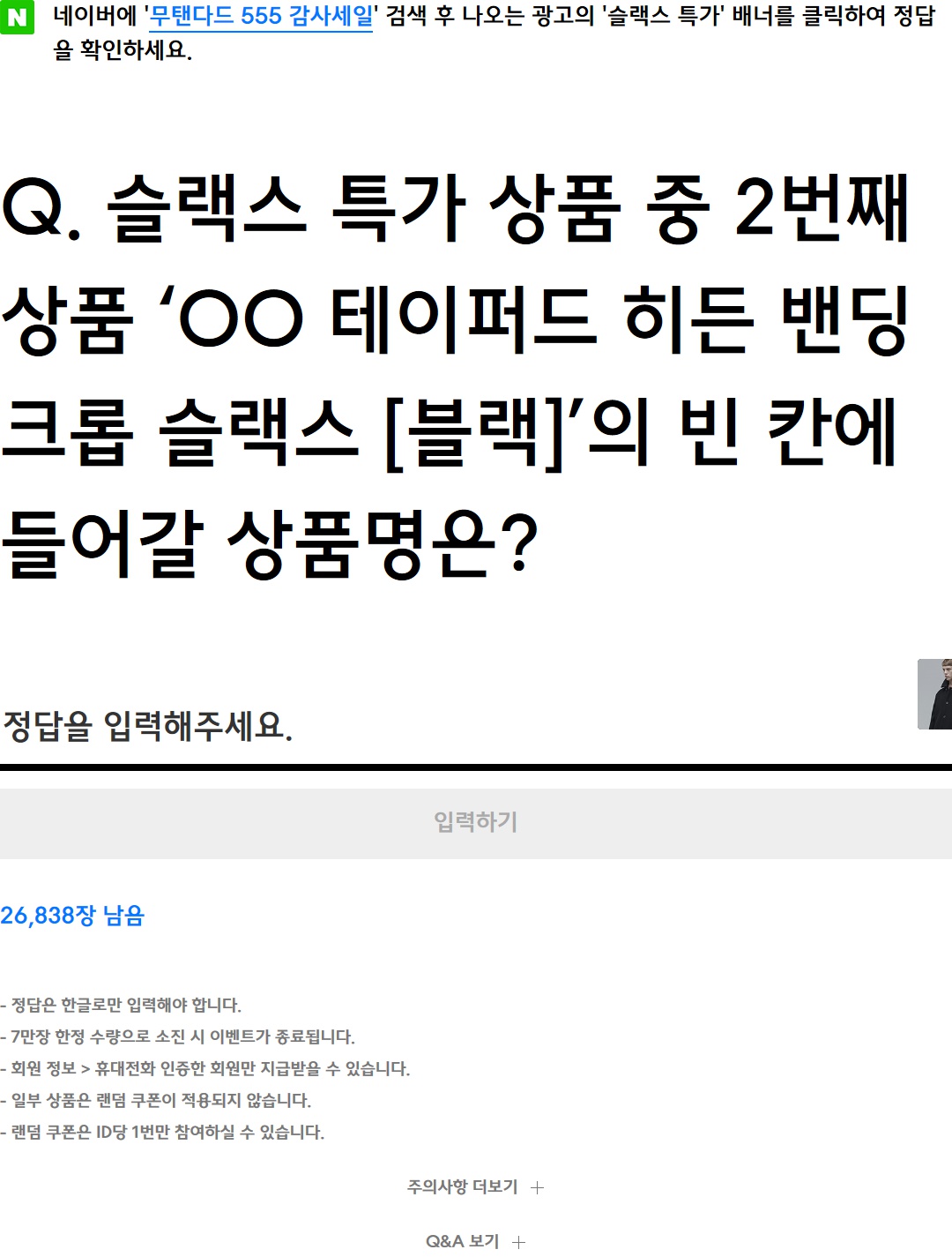 (출처=무신사 홈페이지 캡처)