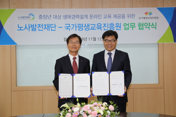 ▲이정식 노사발전재단 사무총장(왼쪽)과 윤여각 국가평생교육진흥원 원장이 12일 업무협약 체결 후 기념촬영을 하고 있다. (사진제공=노사발전재단)