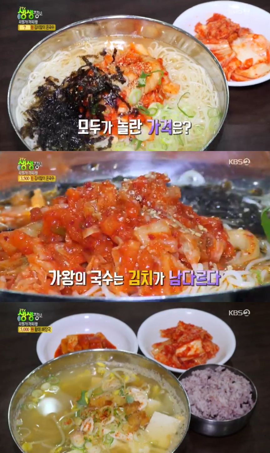 (출처=KBS2 '생생정보' 방송캡처)