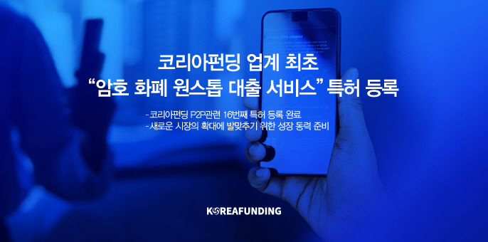 (사진제공=코리아펀딩)