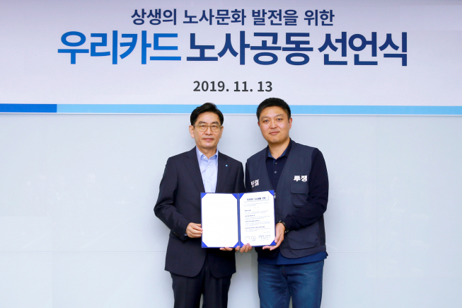 ▲정원재 우리카드 사장(왼쪽)과 최현수 우리카드 노동조합위원장이 13일 서울 광화문 본사에서 진행된 '노사공동 선언식'에서 기념사진을 촬영하고 있다. (사진제공=우리카드)