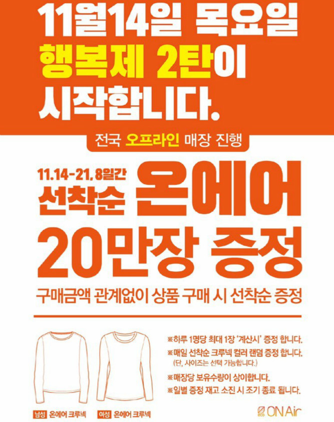 (출처=탑텐 페이스북 캡처)