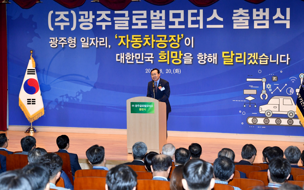 ▲노동계가 투자유치 협약 파기를 결정하며 광주형 일자리가 좌초 위기를 맞고 있다. 사진은 지난해 8월 합작법인 출범식 모습.  (뉴시스)