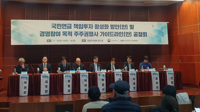 ▲13일 서울 여의도 금융투자협회에서 열린 국민연금 책임투자활성화 방안 및 경영참여 목적 주주권행사 가이드라인 공청회에서 참석자들이 토론하고 있다. (이주혜기자(winjh@))