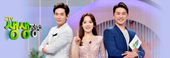 (사진=KBS 2TV 생생정보 제공)