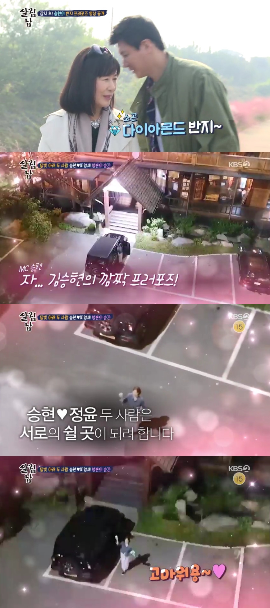 (출처=KBS2 '살림하는 남자들2' 방송캡처)