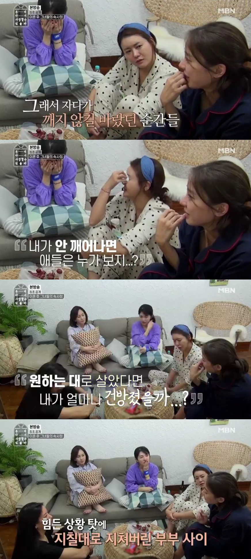 (출처=MBN '우리 다시 사랑할 수 있을까' 방송캡처)