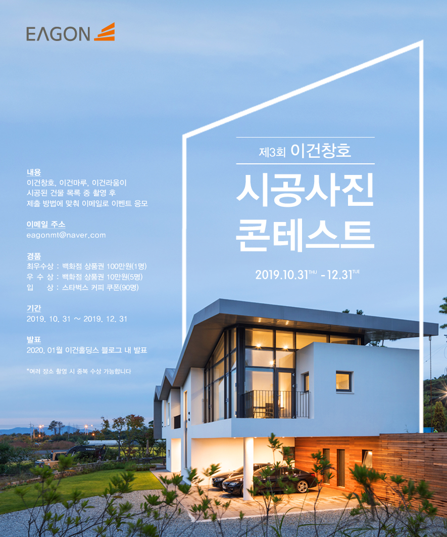 (사진제공=이건창호)