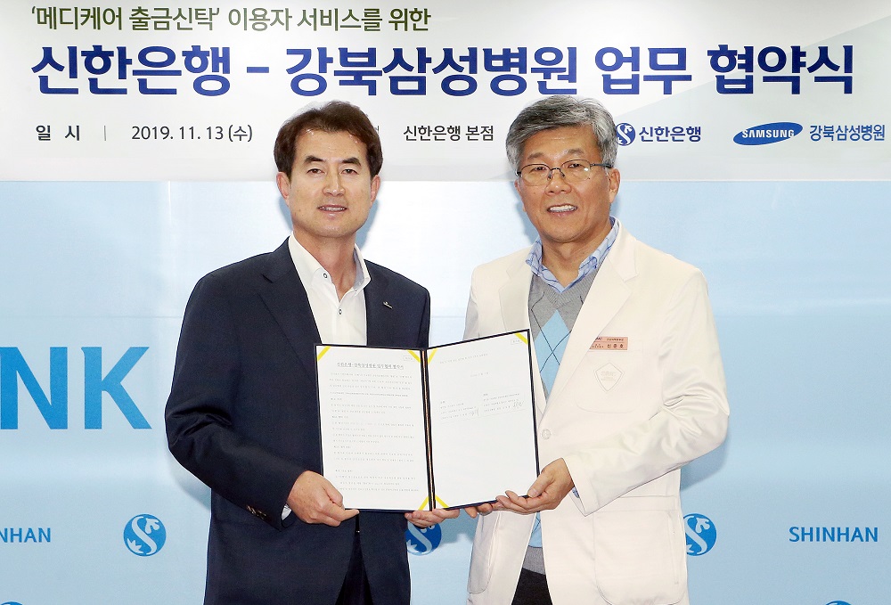 ▲신한은행 이내훈 부행장(왼쪽)과 강북삼성병원 신준호 본부이 13일 서울시 중구 태평로에 있는 신한은행 본점에서 협약을 하고 기념촬영을 하고 있다. (사진제공=신한은행)