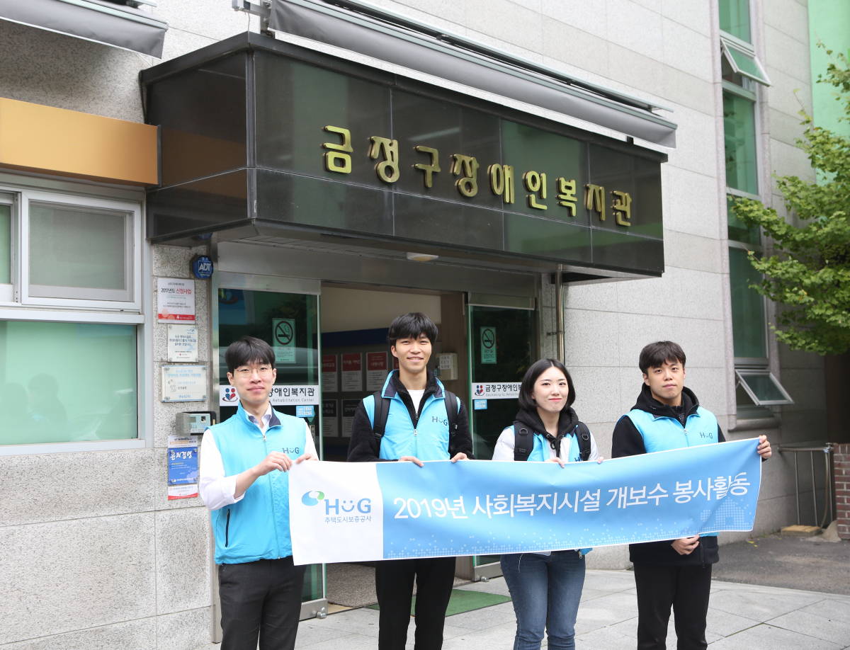 ▲주택도시보증공사(HUG) 직원과 대학생 봉사단이  지난 13일 부산시 금정구에 있는 사회복지시설에서 개보수 봉사활동을 한 뒤 기념촬영을 하고 있다. (사진제공=주택도시보증공사 )